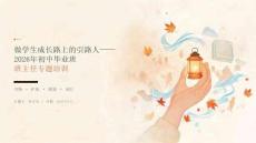 2026年初中毕业班资深班主任专题培训课件：做学生成长路上的引路人