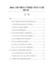 2026人参种植行业气候适应性与风险管理报告