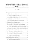 2026人参种植行业绿色认证与可持续发展报告