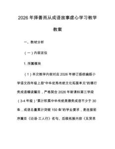 2026年择善而从成语故事虚心学习教学教案