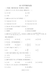 天津经济技术开发区第一中学2027届高三上学期开学考试数学试卷（带答案）