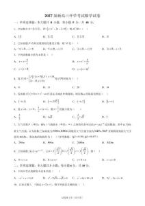 云南曲靖市马龙区第一中学2026-2027学年高三上学期开学检测数学试卷（带答案）
