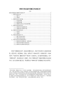 《【辩审关系的基本范畴及其场域分析】4800字》