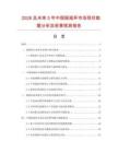 2026及未来5年中国摇摇杯市场现状数据分析及前景预测报告.docx