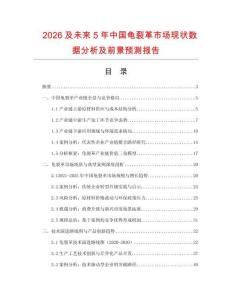 2026及未来5年中国龟裂革市场现状数据分析及前景预测报告.docx
