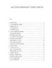 2025苏里南石油勘探设备本土化制造与投资评估.docx