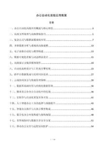 办公自动化高级应用教案