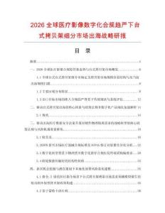 2026全球医疗影像数字化合规趋严下台式拷贝架细分市场出海战略研报