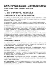 艺术类开卷考试准备方法论：从资料整理到快速作答