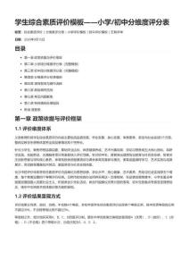 学生综合素质评价模板——小学初中分维度评分表