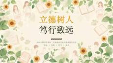 2026年秋季学期高二年级立德树人德育实践课件：主题教育月活动