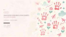 2026年度幼儿园备课组长经验交流课件：班主任基本功修炼