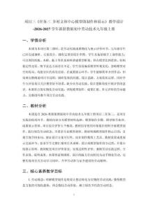 项目三《任务三 乡村文体中心模型的制作和展示》教学设计-2026-2027学年新浙教版初中劳动技术九年级上册