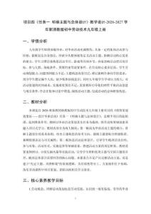 项目四《任务一 明确主题与总体设计》教学设计-2026-2027学年新浙教版初中劳动技术九年级上册