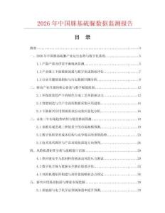 2026年中国脒基硫脲数据监测报告.docx