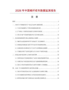 2026年中国蜗杆绞车数据监测报告.docx