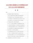 2026美颜玉脂凝胶全生命周期碳足迹评估与ESG投资价值挖掘研报.docx