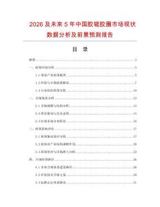 2026及未来5年中国胶辊胶圈市场现状数据分析及前景预测报告.docx