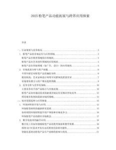 2025粉笔产品功能拓展与跨界应用探索.docx