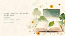 2026年高二年级立德树人德育实践课件：安全教育与德育