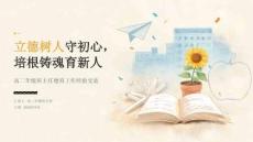 2026年高二年级立德树人德育实践课件：班主任德育工作经验交流