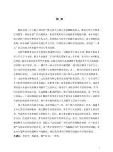 一体化背景下的初高中思政课教学衔接问题研究