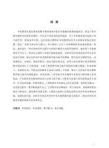 乡村初中术美教师教学能力提升策略研究——以河南省信阳市罗山县乡村初中为例