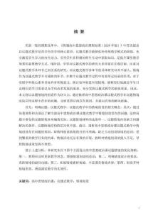 高中思想政治课议题式教学中的情境创设研究