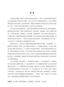 大中衔接背景下高中生物理质疑创新能力发展的研究