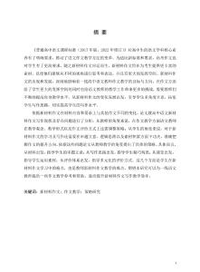 高中新材料作文教学策略研究