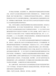 基于英语学习活动观的阅读教学对初中生思维品质培养的研究——以新乡市第七中学为例