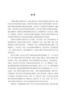 基于语文核心素养的初中小说教学策略研究