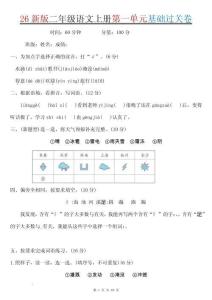 26秋二年级语文上册第一单元检测卷5套+答案
