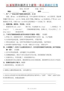 26秋四年级语文上册第一单元检测卷5套+答案