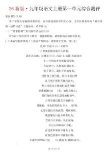 初三语文上册第一单元检测卷2套+答案