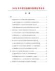 2026年中国活盘餐车数据监测报告.docx