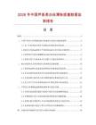 2026年中国芦荟美白丝薄粉底蜜数据监测报告.docx