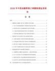 2026年中国油酸聚氧乙烯醚数据监测报告.docx