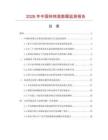 2026年中国转鸡笼数据监测报告.docx