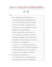 2026年中国起动机单向器数据监测报告.docx