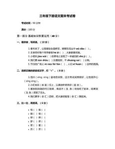 2027年三年级下册语文期末考试卷及答案