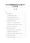 2026住宅楼板隔音体系标准化建设与产业协同发展
