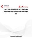 2025年中国街头散发广告材料行业市场规模及投资前景预测分析报告