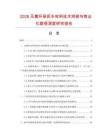 2026无氟环保拒水材料技术突破与商业化路径深度研究报告.docx