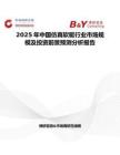 2025年中国仿真软驱行业市场规模及投资前景预测分析报告