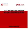 2025年中国干法花生米脱皮机市场占有率及行业竞争格局分析报告