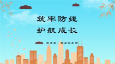 《预防未成年人犯罪》ppt课件(图文)