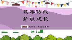 预防青少年犯罪PPT课件