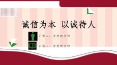 《诚信教育》专题课程ppt课件