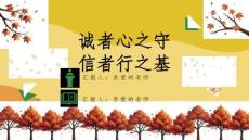《诚信教育》专题课程ppt课件